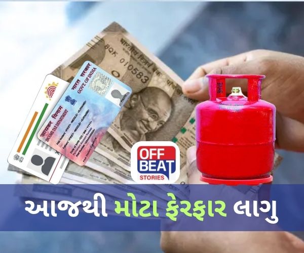 ટ્રેનનું ભાડું, ગેસ સિલિન્ડરનો ભાવ અને PAN કાર્ડના નિયમો બદલાઈ ગયા